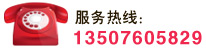 ǵ绰:13507605829